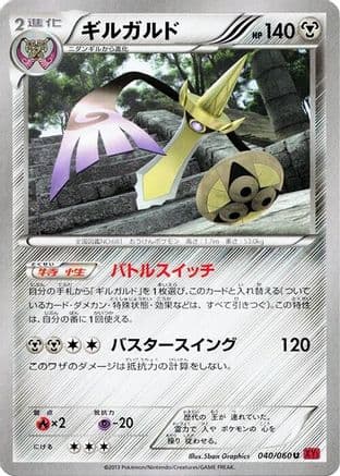 Aegislash - 040/060 (040/060) (Japanese) - XYBy Collection Y 1st Edition