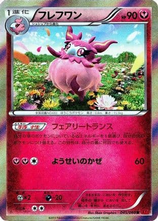 Aromatisse (045/060) (Japanese) - XYBy Collection Y 1st Edition Holofoil