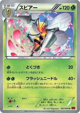 Beedrill (003/060) (Japanese) - XYBy Collection Y 1st Edition