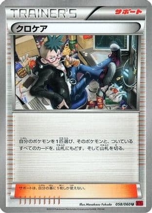 Cassius (058/060) (Japanese) - XYBy Collection Y Unlimited