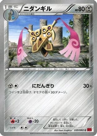 Doublade (039/060) (Japanese) - XYBy Collection Y Unlimited