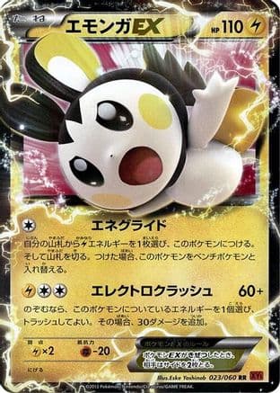 Emolga EX - 023/060 (023/060) (Japanese) - XYBy Collection Y