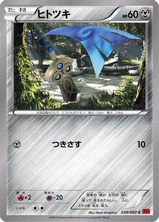 Honedge (038/060) (Japanese) - XYBy Collection Y 1st Edition