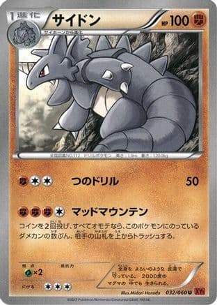 Rhydon (032/060) (Japanese) - XYBy Collection Y