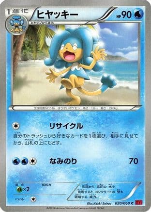 Simipour (020/060) (Japanese) - XYBy Collection Y 1st Edition