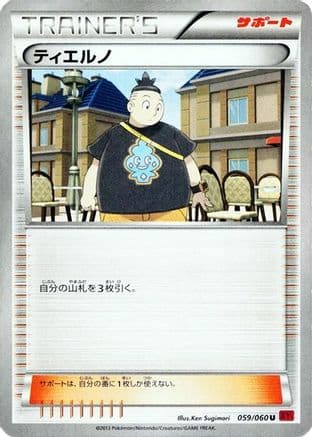Tierno (059/060) (Japanese) - XYBy Collection Y Unlimited