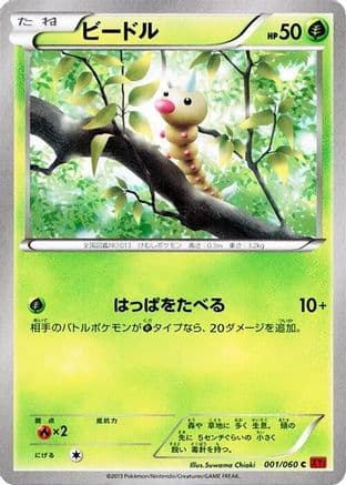 Weedle (001/060) (Japanese) - XYBy Collection Y Unlimited