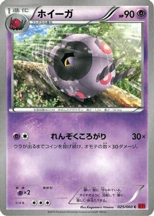 Whirlipede (025/060) (Japanese) - XYBy Collection Y Unlimited