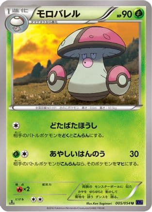 Amoonguss (005/054) (Japanese) - XY11Bb FeverBurst Fighter