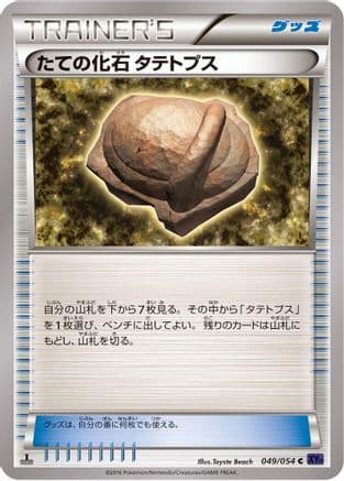 Armor Fossil Shieldon (049/054) (Japanese) - XY11Bb FeverBurst Fighter