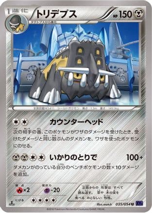 Bastiodon (035/054) (Japanese) - XY11Bb FeverBurst Fighter 1st Edition