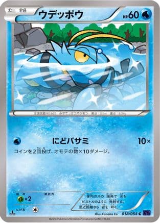 Clauncher (018/054) (Japanese) - XY11Bb FeverBurst Fighter Unlimited