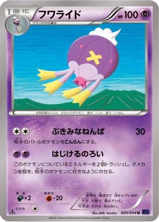 Drifblim (024/054) (Japanese) - XY11Bb FeverBurst Fighter 1st Edition