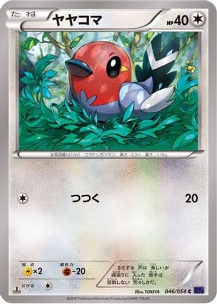 Fletchling (046/054) (Japanese) - XY11Bb FeverBurst Fighter