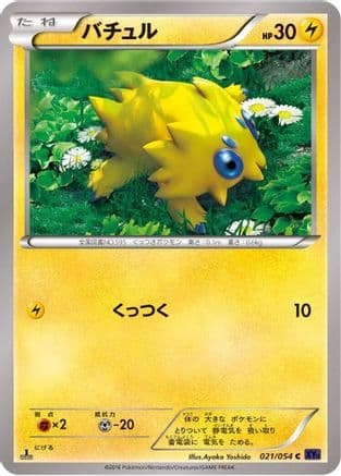 Joltik (021/054) (Japanese) - XY11Bb FeverBurst Fighter 1st Edition