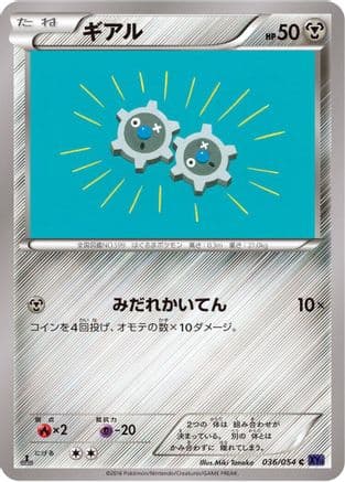 Klink (036/054) (Japanese) - XY11Bb FeverBurst Fighter