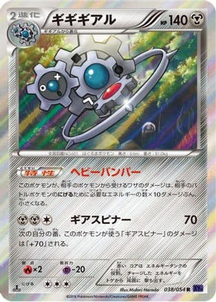 Klinklang (038/054) (Japanese) - XY11Bb FeverBurst Fighter 1st Edition Holofoil