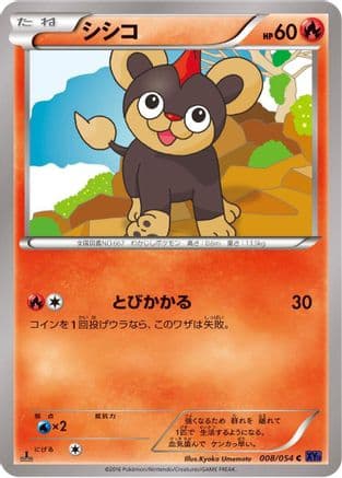 Litleo (008/054) (Japanese) - XY11Bb FeverBurst Fighter