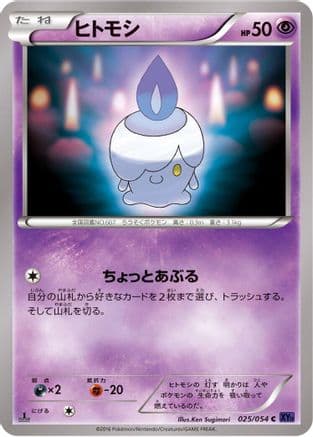 Litwick (025/054) (Japanese) - XY11Bb FeverBurst Fighter