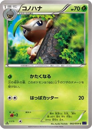 Nuzleaf (002/054) (Japanese) - XY11Bb FeverBurst Fighter Unlimited