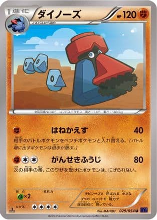 Probopass (029/054) (Japanese) - XY11Bb FeverBurst Fighter 1st Edition
