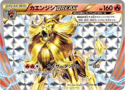 Pyroar BREAK (010/054) (Japanese) - XY11Bb FeverBurst Fighter 1st Edition Holofoil