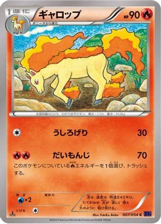 Rapidash (007/054) (Japanese) - XY11Bb FeverBurst Fighter Unlimited