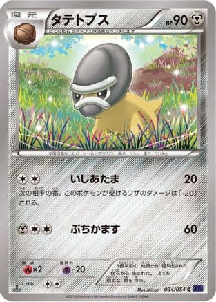 Shieldon (034/054) (Japanese) - XY11Bb FeverBurst Fighter 1st Edition