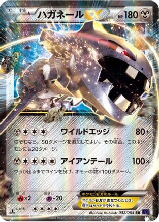 Steelix EX - 032/054 (032/054) (Japanese) - XY11Bb FeverBurst Fighter