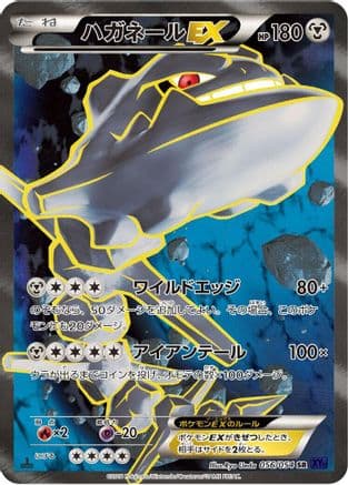 Steelix EX - 056/054 (056/054) (Japanese) - XY11Bb FeverBurst Fighter Unlimited Holofoil