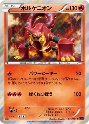 Volcanion (011/054) (Japanese) - XY11Bb FeverBurst Fighter Unlimited Holofoil