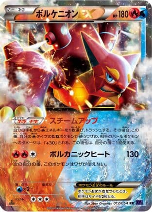 Volcanion EX - 012/054 (012/054) (Japanese) - XY11Bb FeverBurst Fighter