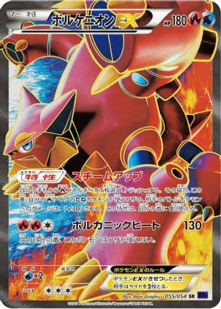 Volcanion EX - 055/054 (055/054) (Japanese) - XY11Bb FeverBurst Fighter 1st Edition Holofoil