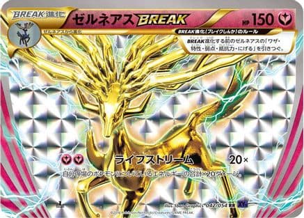 Xerneas BREAK (042/054) (Japanese) - XY11Bb FeverBurst Fighter