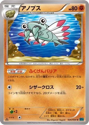 Anorith (026/054) (Japanese) - XY11Br Cruel Traitor Unlimited