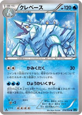Avalugg (016/054) (Japanese) - XY11Br Cruel Traitor 1st Edition