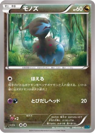 Deino (040/054) (Japanese) - XY11Br Cruel Traitor 1st Edition