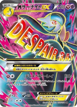 Gardevoir - 057/054 (057/054) (Japanese) - XY11Br Cruel Traitor