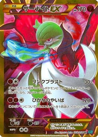 Gardevoir EX - 059/054 (059/054) (Japanese) - XY11Br Cruel Traitor