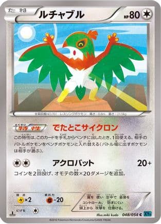 Hawlucha (048/054) (Japanese) - XY11Br Cruel Traitor Unlimited