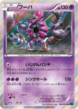 Hoopa (023/054) (Japanese) - XY11Br Cruel Traitor 1st Edition Holofoil