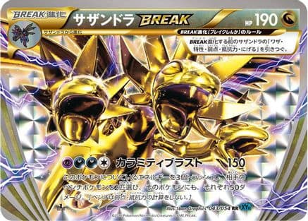 Hydreigon BREAK (043/054) (Japanese) - XY11Br Cruel Traitor