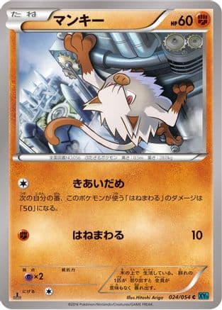 Mankey (024/054) (Japanese) - XY11Br Cruel Traitor 1st Edition