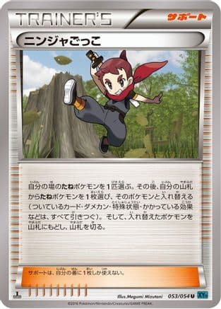 Ninja Boy (053/054) (Japanese) - XY11Br Cruel Traitor 1st Edition