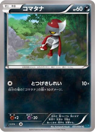 Pawniard (031/054) (Japanese) - XY11Br Cruel Traitor 1st Edition