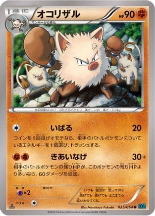 Primeape (025/054) (Japanese) - XY11Br Cruel Traitor