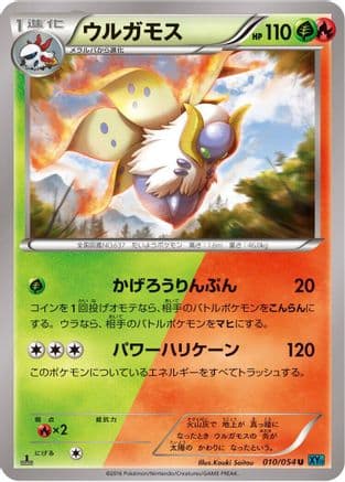 Volcarona (010/054) (Japanese) - XY11Br Cruel Traitor 1st Edition