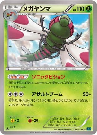 Yanmega (007/054) (Japanese) - XY11Br Cruel Traitor 1st Edition