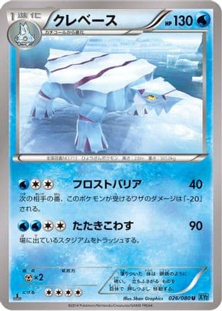Avalugg (026/080) (Japanese) - XY2 Wild Blaze 1st Edition