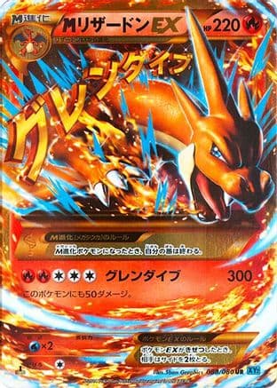 M Charizard EX - 088/080 (088/080) (Japanese) - XY2 Wild Blaze Unlimited Holofoil